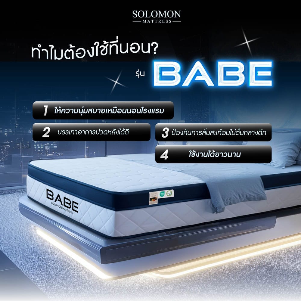 ที่นอนพ็อกเก็ตสปริง 5 ฟุต SOLOMON รุ่น BABE หนา 9 นิ้ว จัดส่งแบบอัดสุญญากาศ